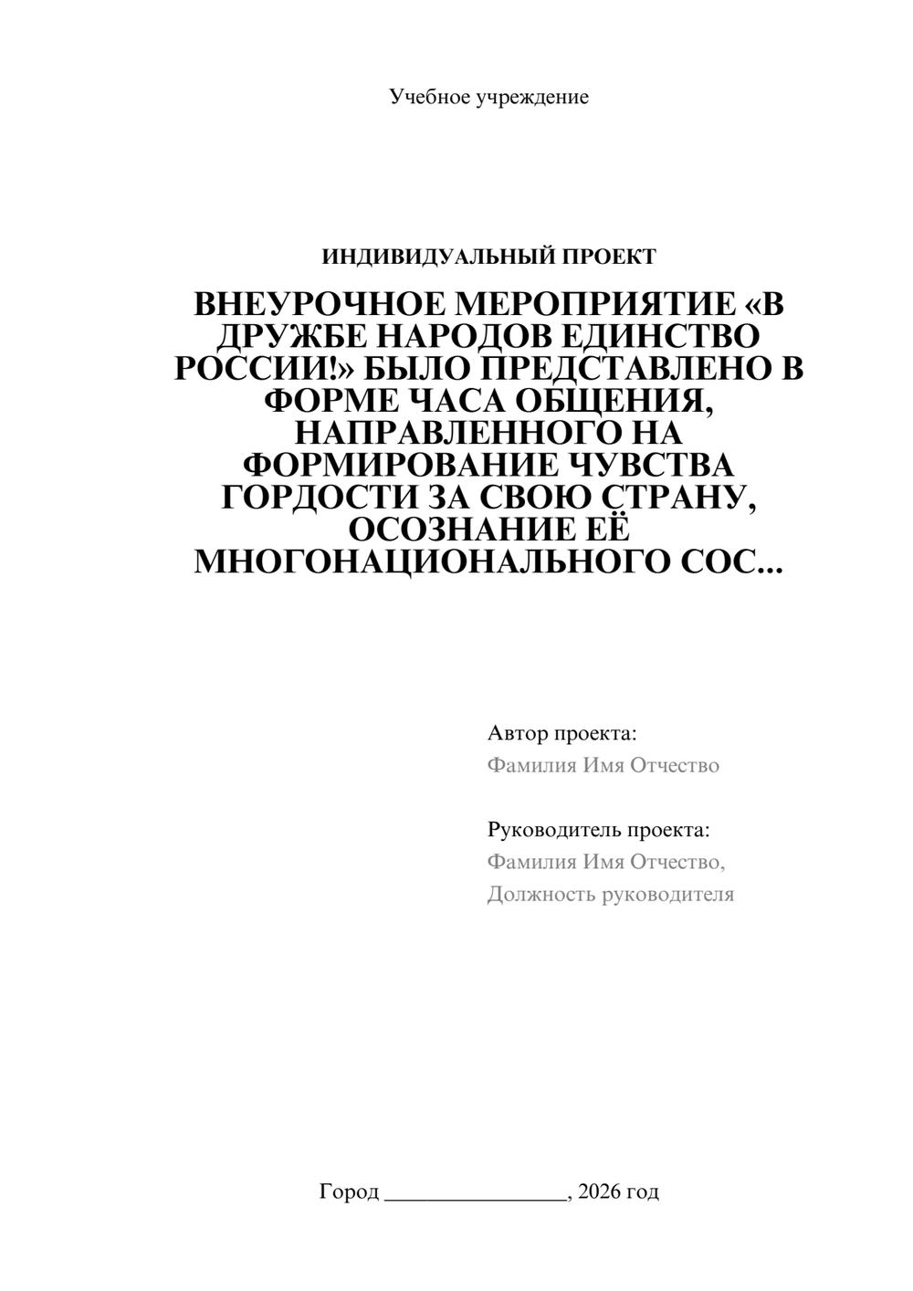 Предпросмотр проекта 1