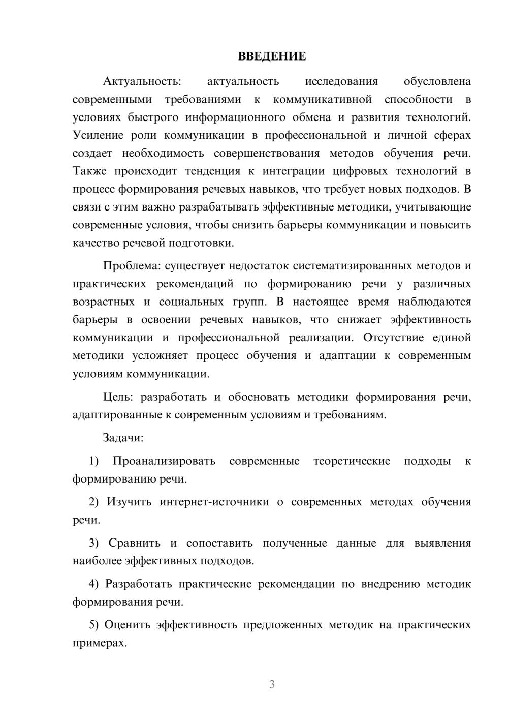 Предпросмотр курсовой работы 3
