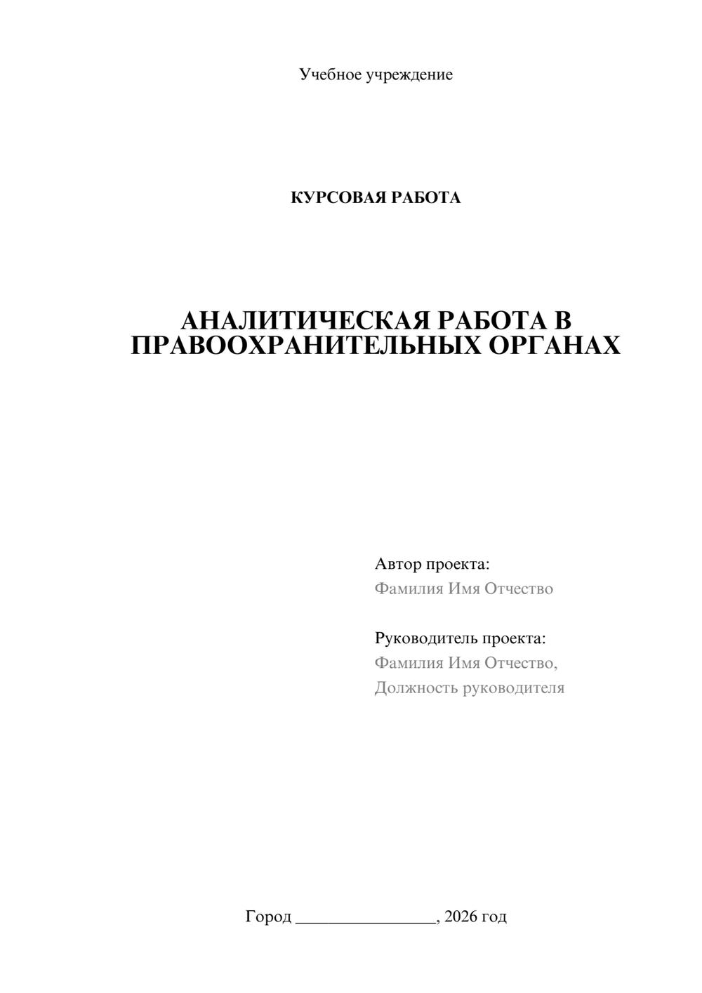 Предпросмотр курсовой работы 1