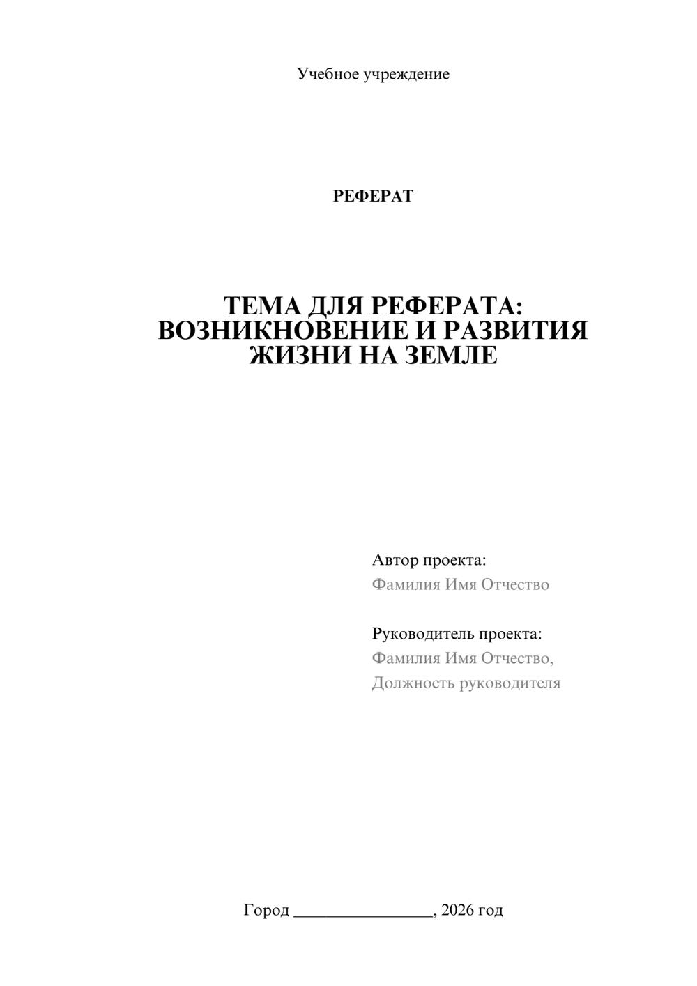 Предпросмотр реферата 1