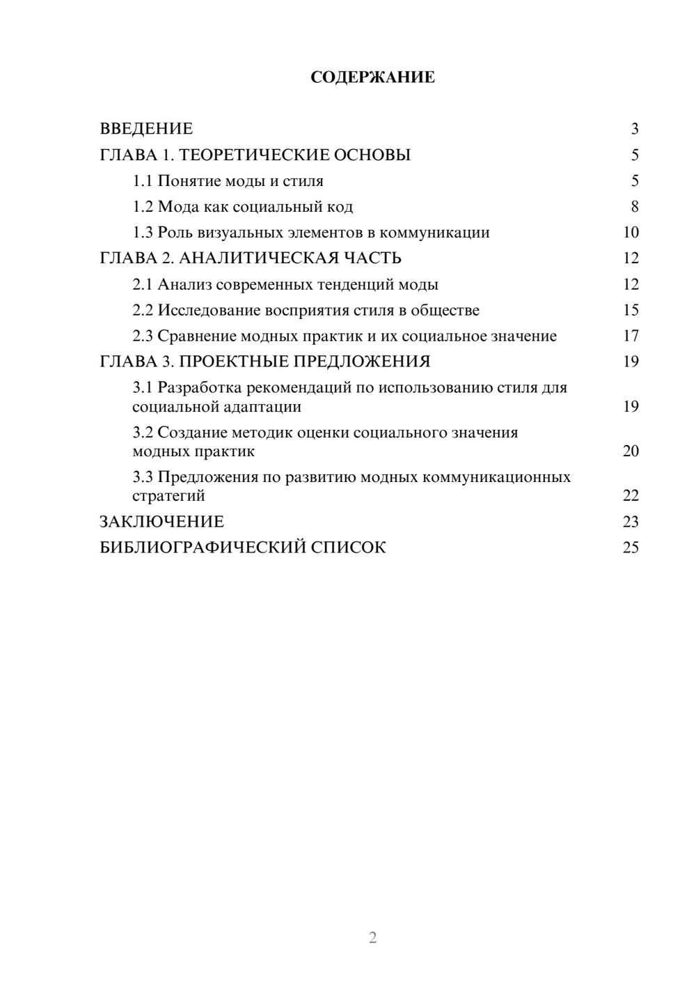 Предпросмотр курсовой работы 2