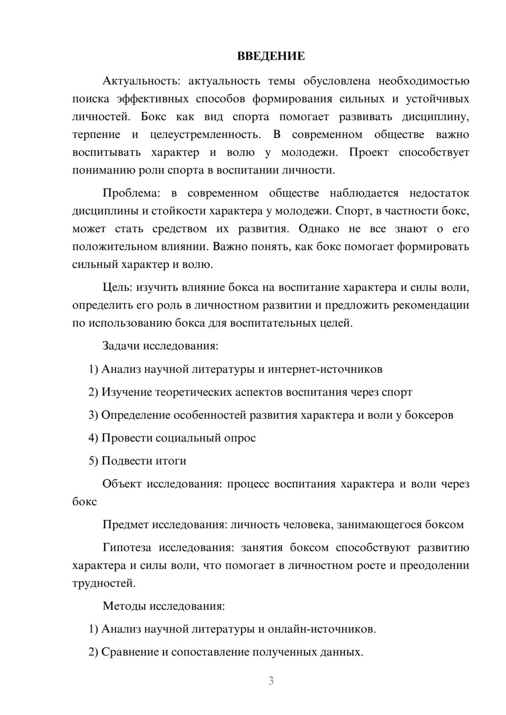 Предпросмотр проекта 3