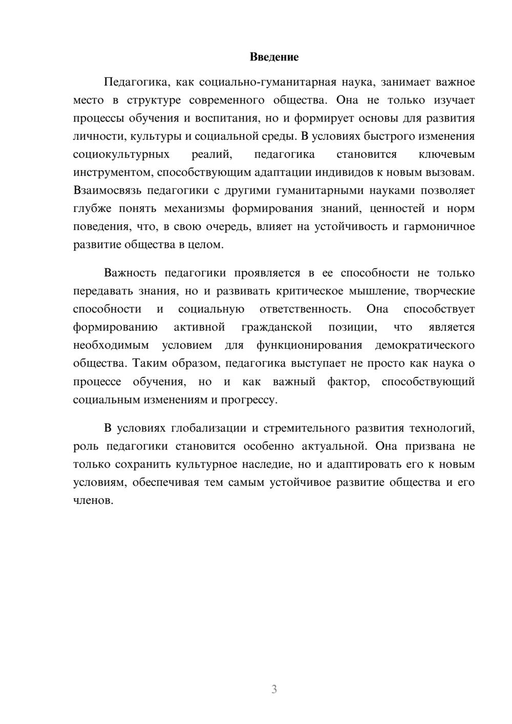 Предпросмотр реферата 3