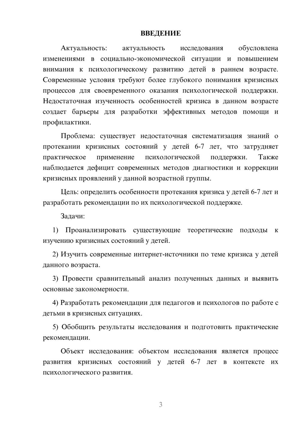 Предпросмотр курсовой работы 3
