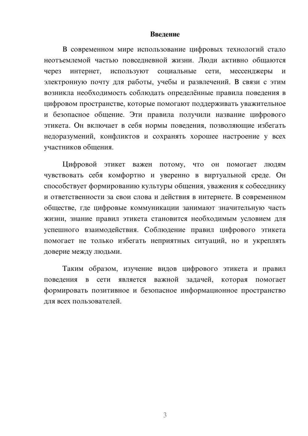 Предпросмотр доклада 3
