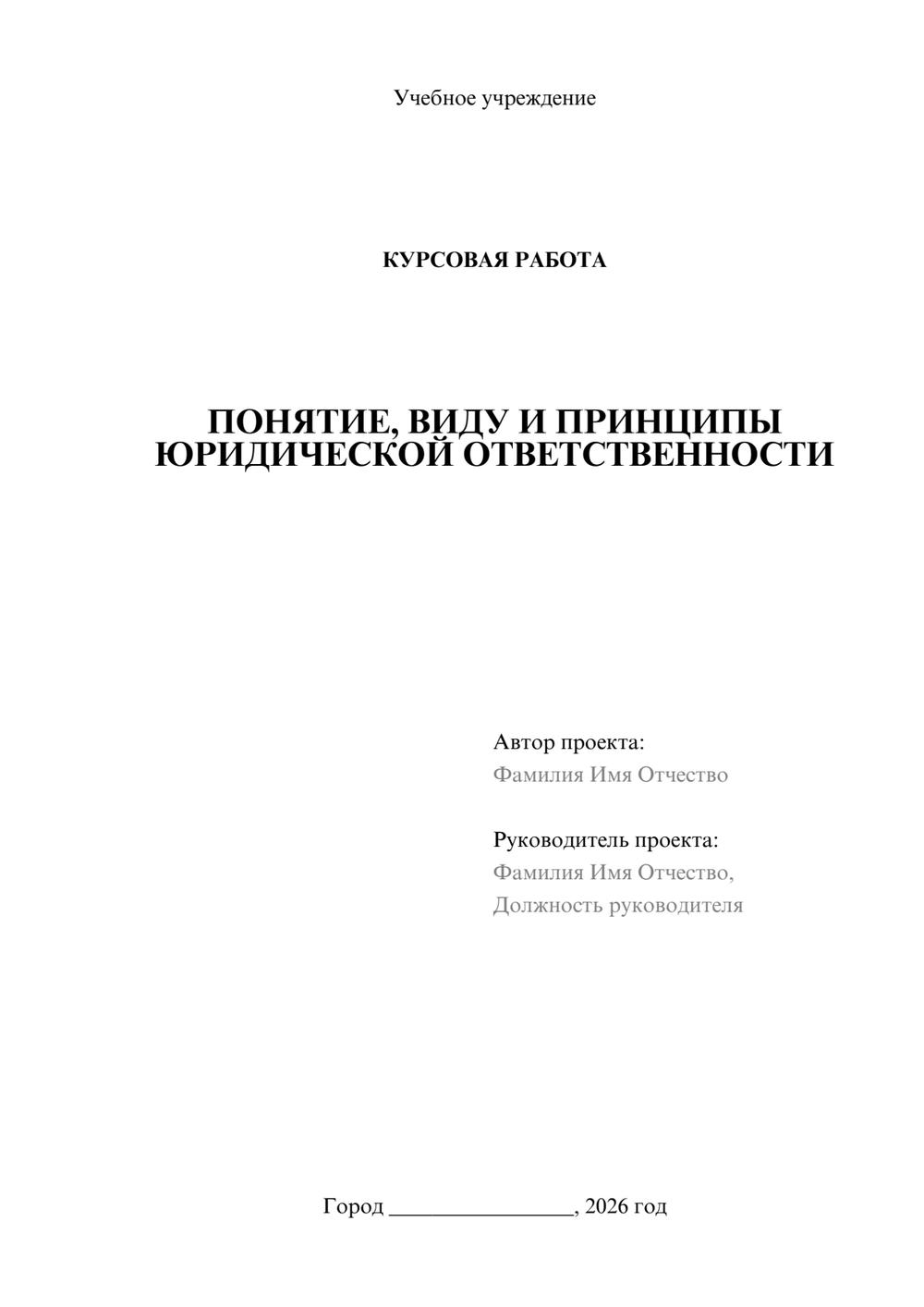 Предпросмотр курсовой работы 1