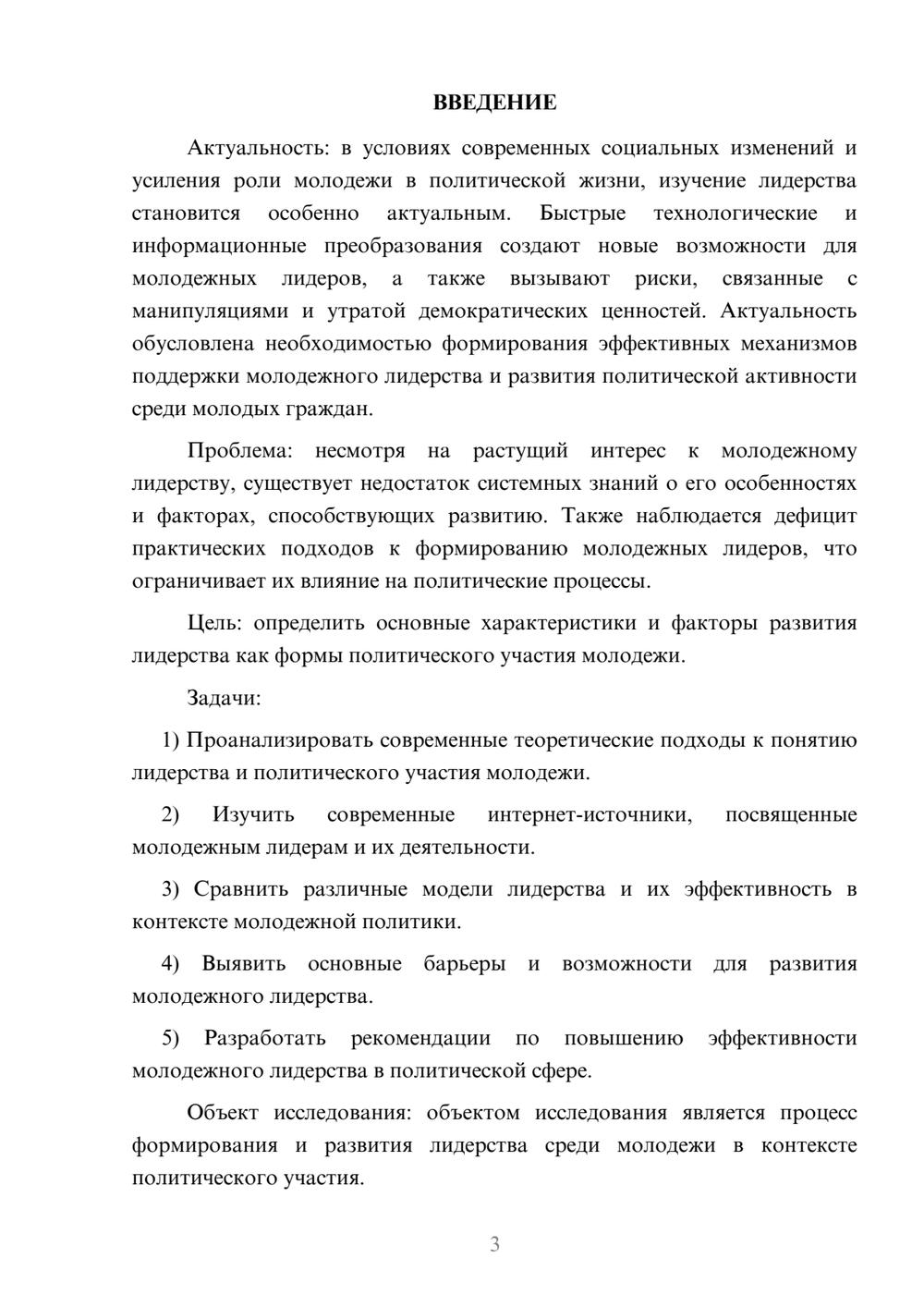 Предпросмотр курсовой работы 3