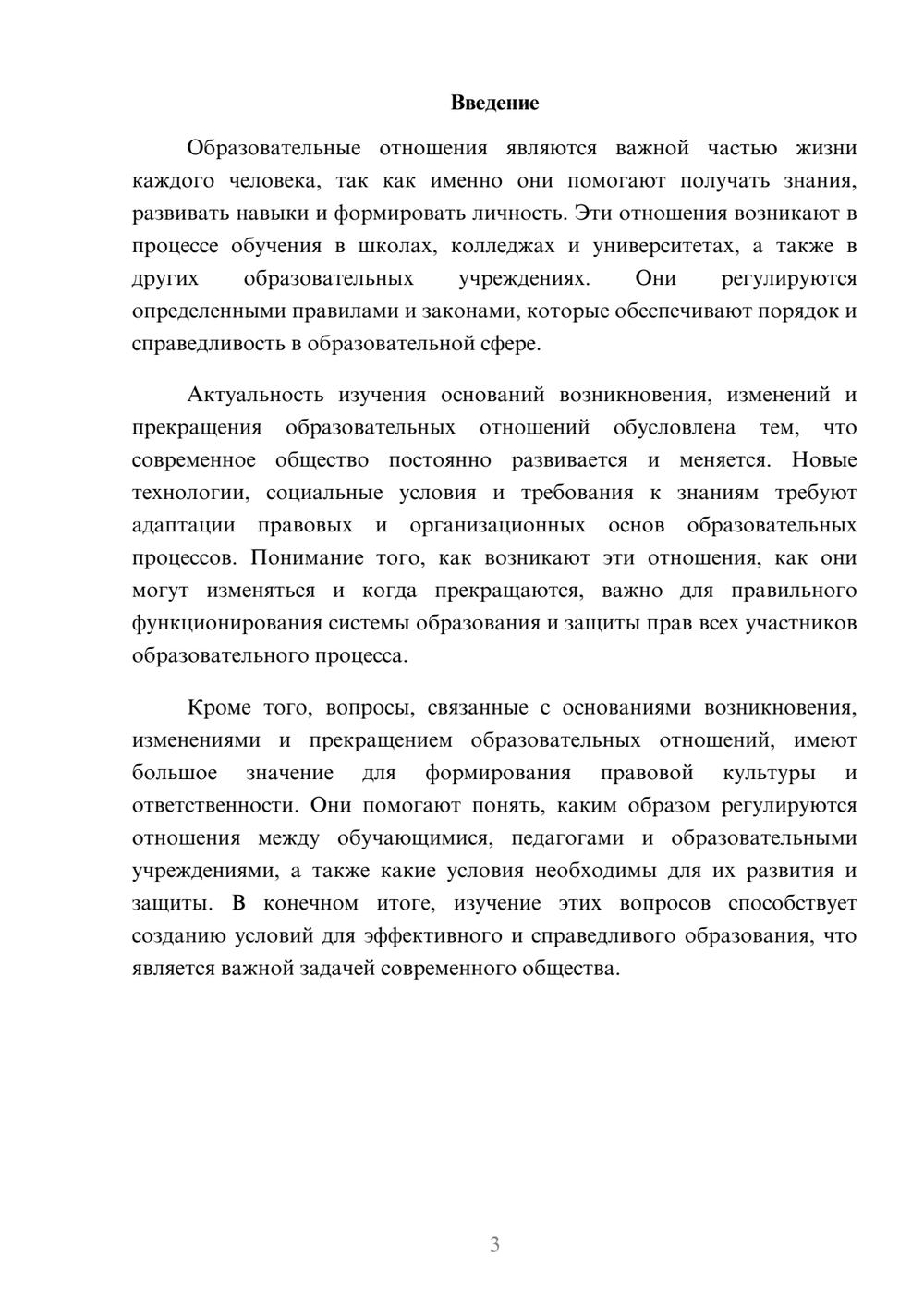 Предпросмотр доклада 3