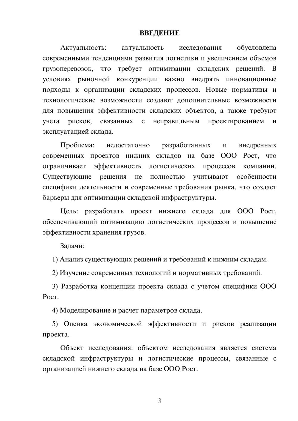 Предпросмотр курсовой работы 3
