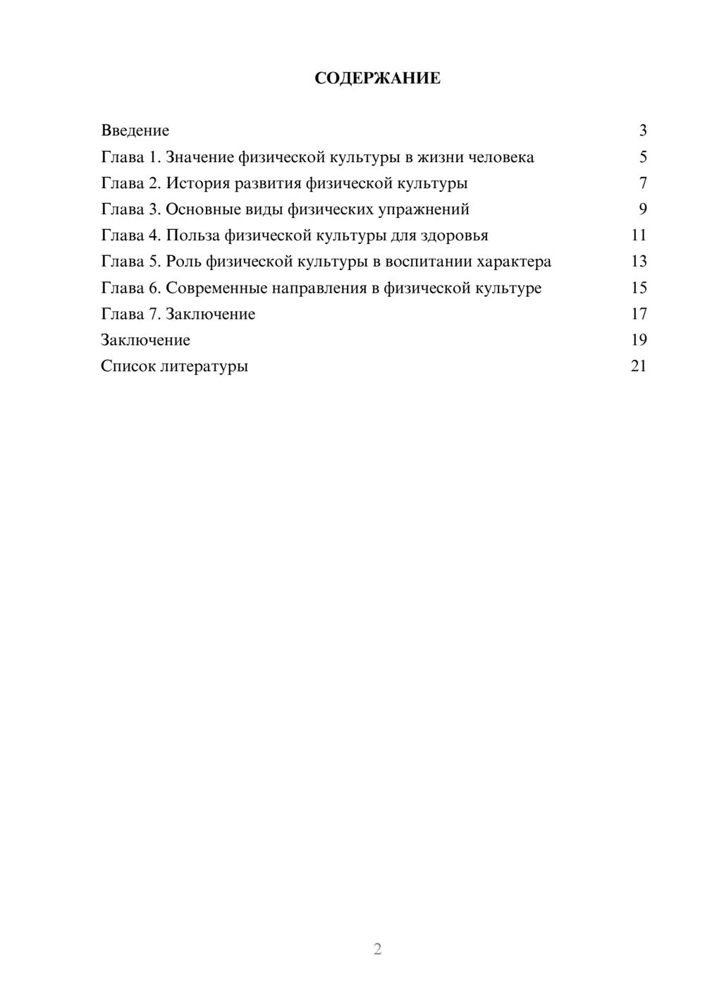 Предпросмотр доклада 2