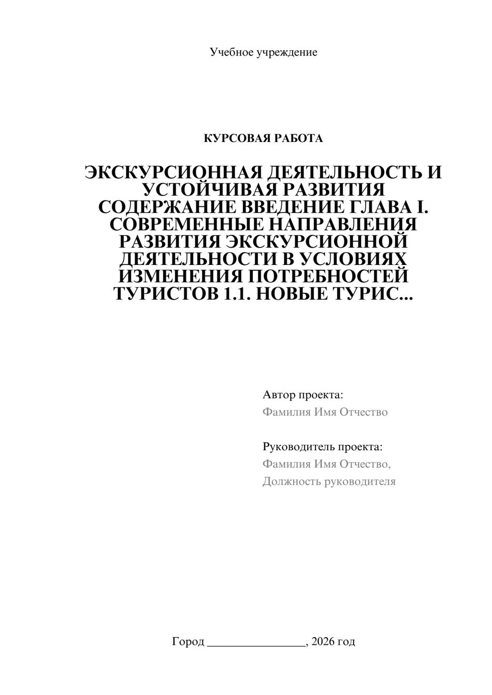 Предпросмотр курсовой работы 1