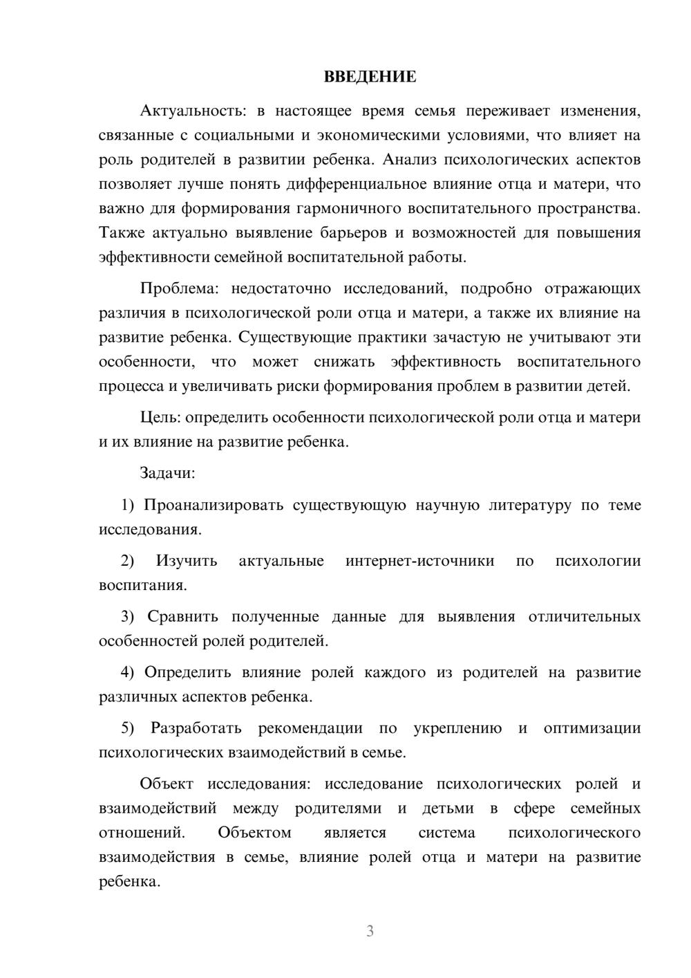 Предпросмотр курсовой работы 3