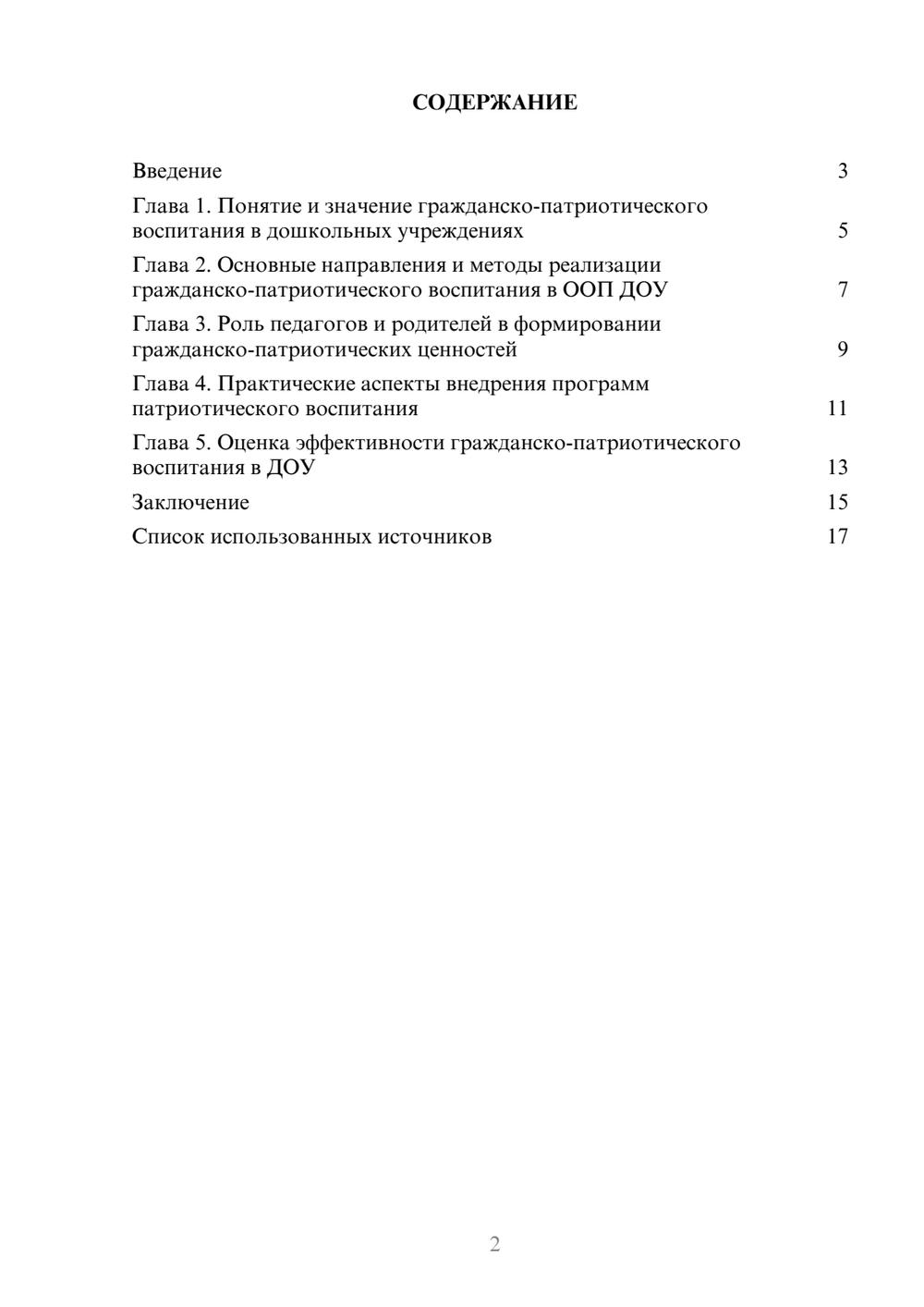 Предпросмотр реферата 2