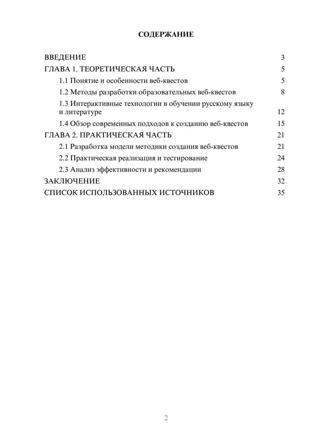 Предпросмотр курсовой работы 2