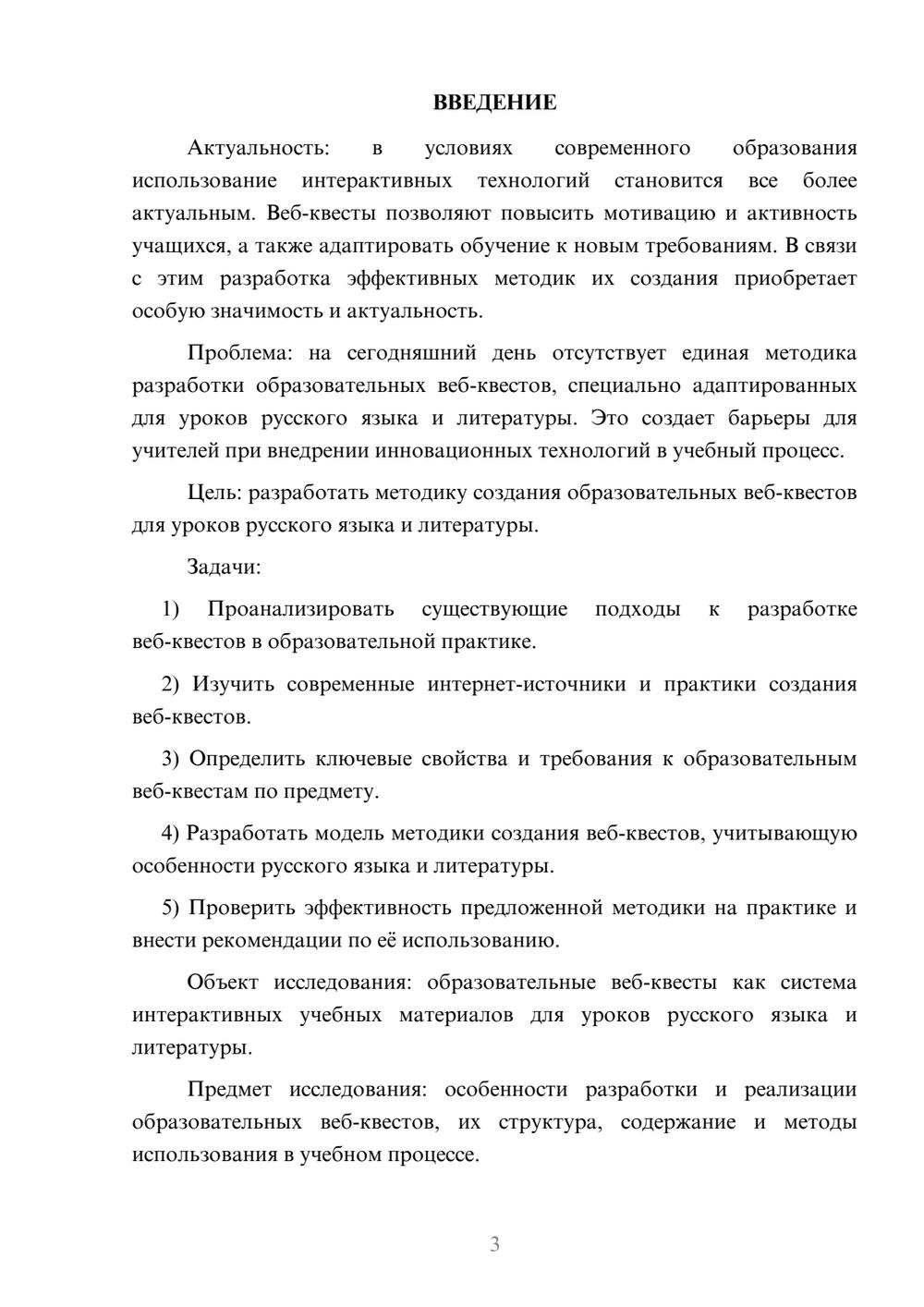 Предпросмотр курсовой работы 3
