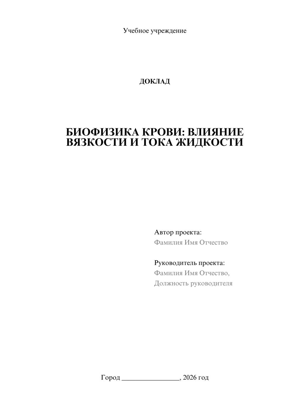 Предпросмотр доклада 1