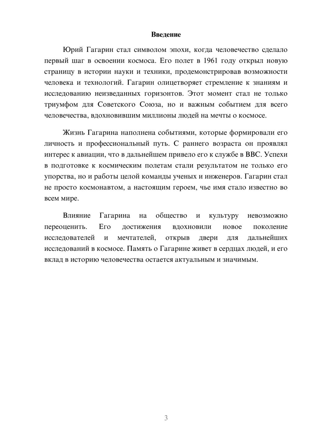 Предпросмотр реферата 3