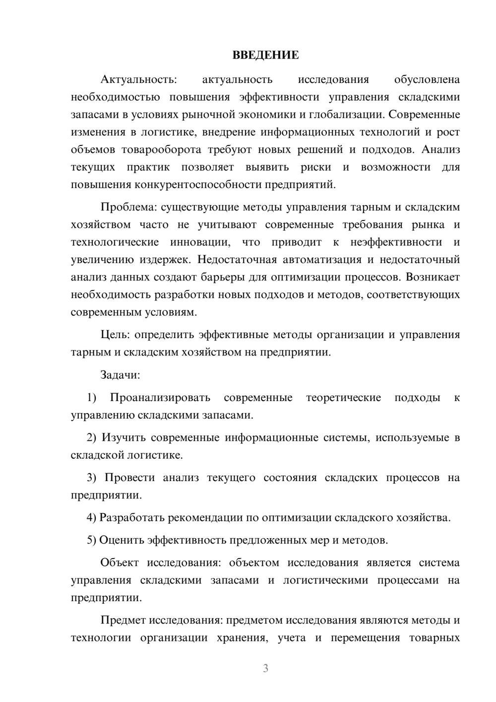 Предпросмотр курсовой работы 3