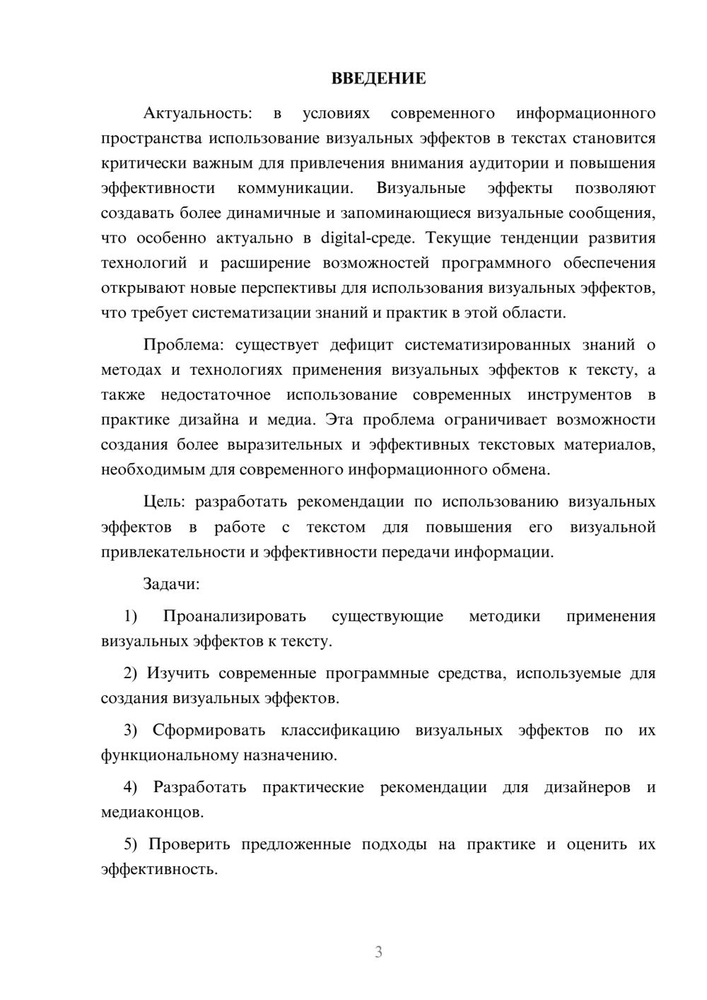 Предпросмотр курсовой работы 3