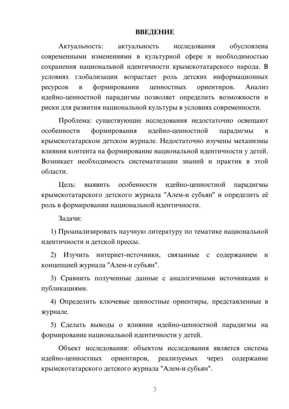 Предпросмотр курсовой работы 3