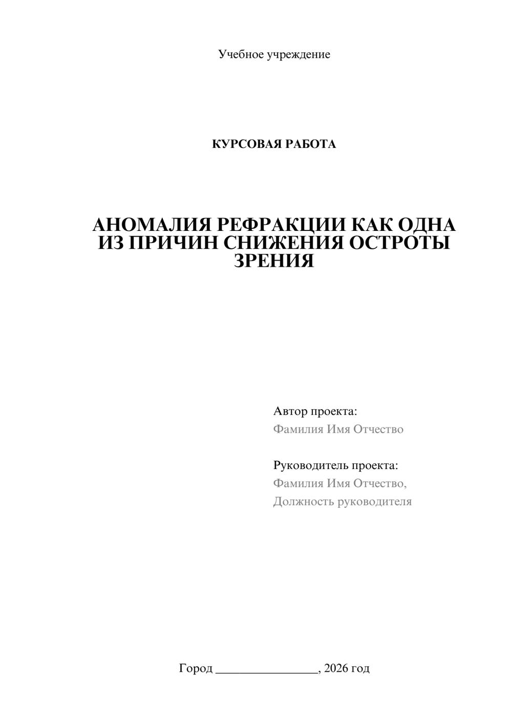 Предпросмотр курсовой работы 1