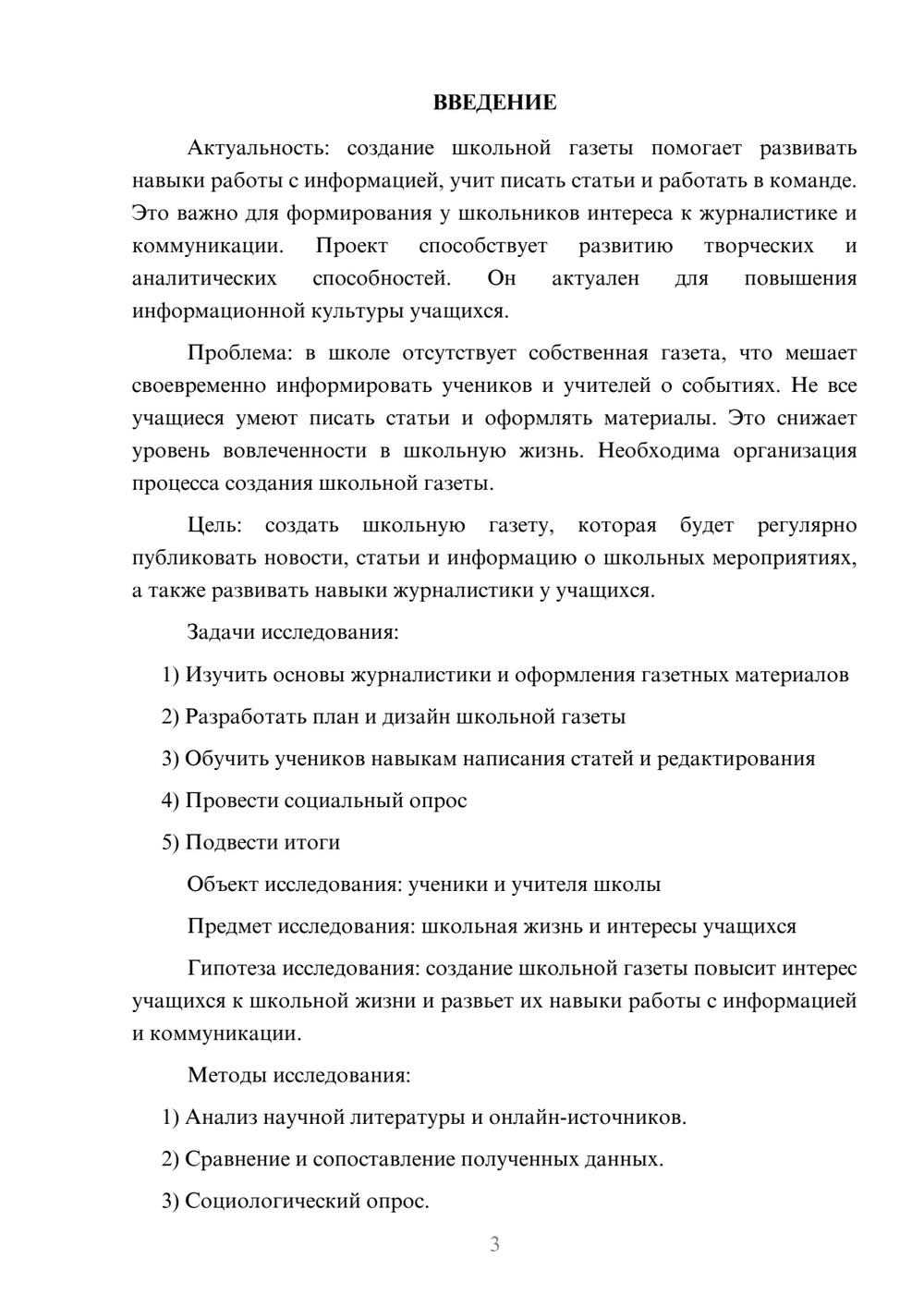 Предпросмотр проекта 3