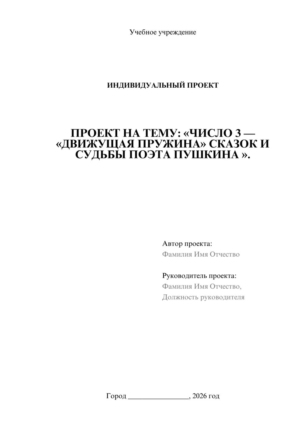 Предпросмотр проекта 1