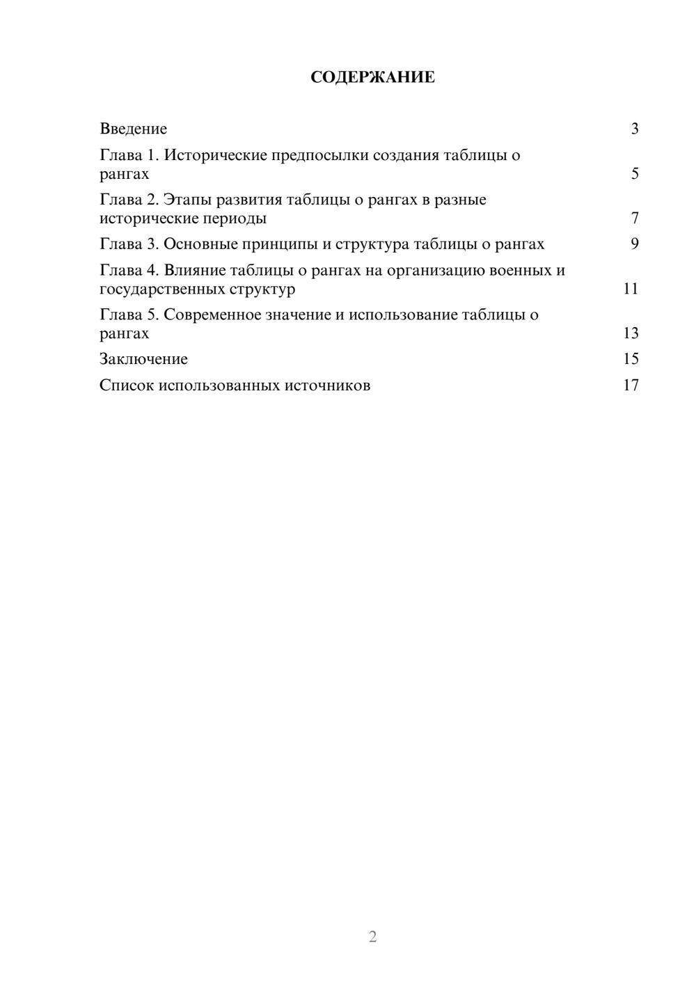 Предпросмотр реферата 2