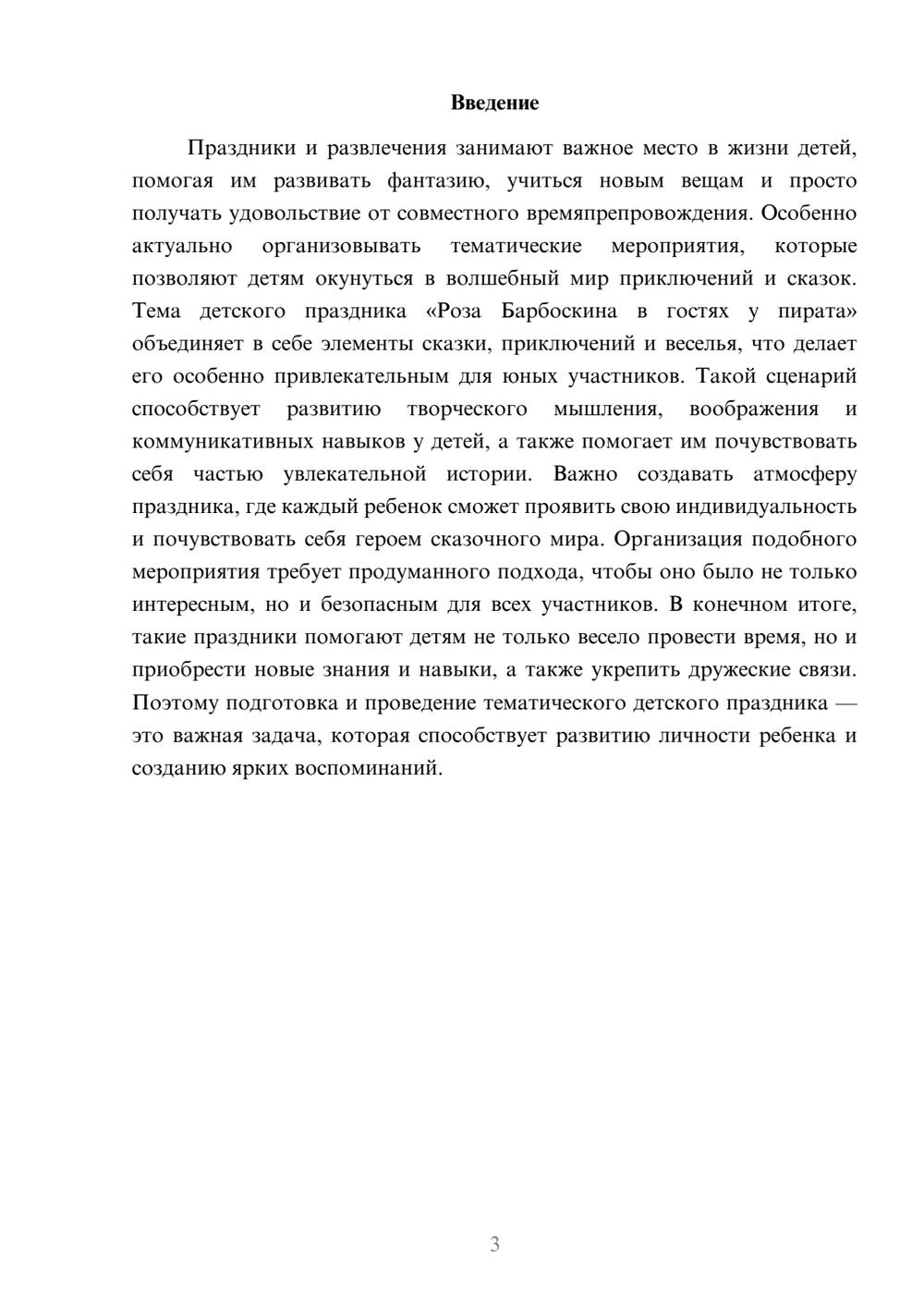 Предпросмотр доклада 3