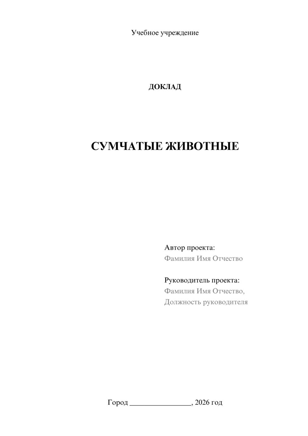 Предпросмотр доклада 1