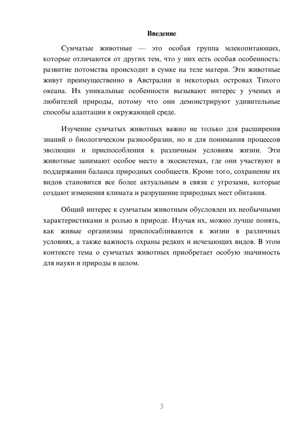 Предпросмотр доклада 3