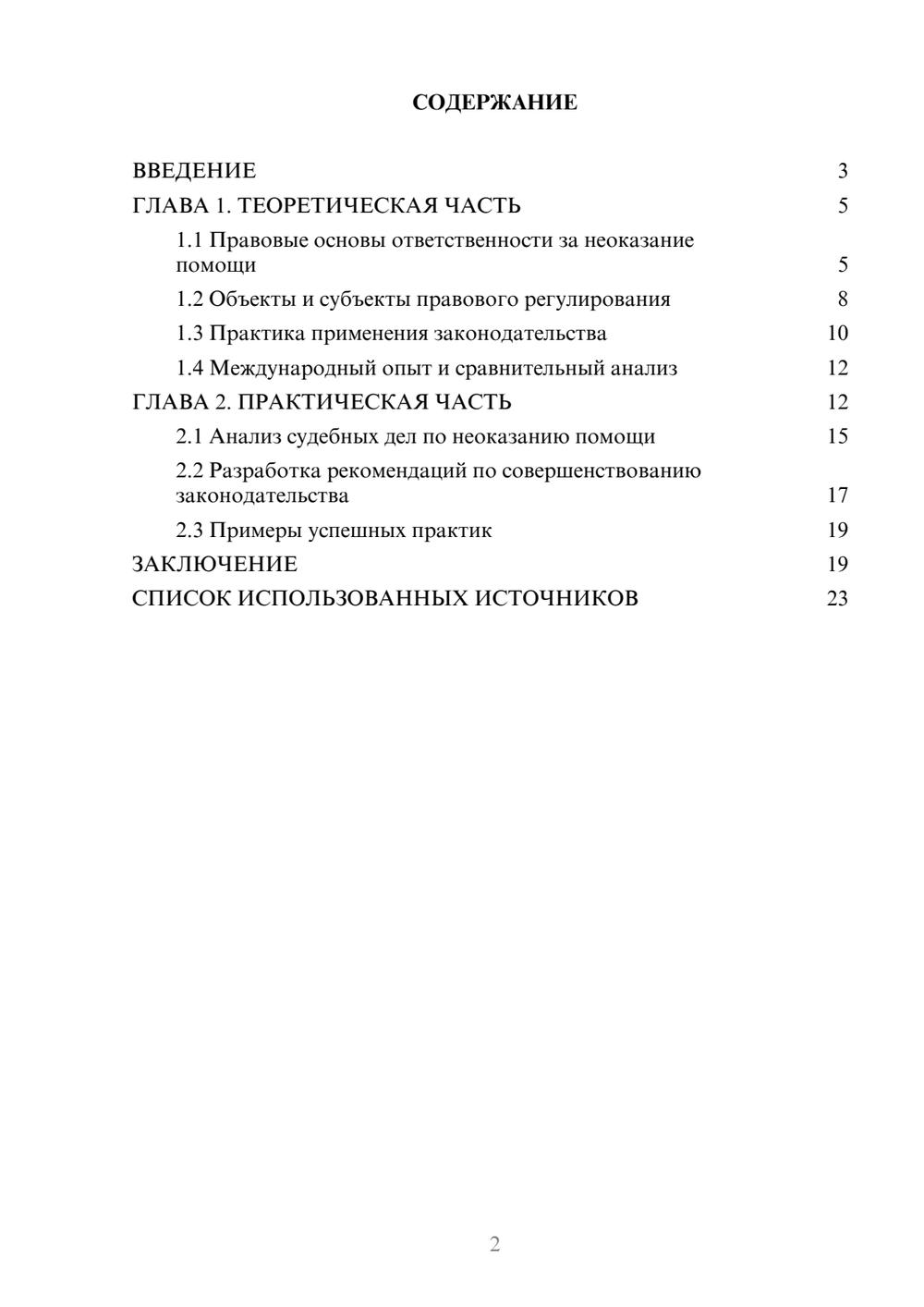Предпросмотр курсовой работы 2