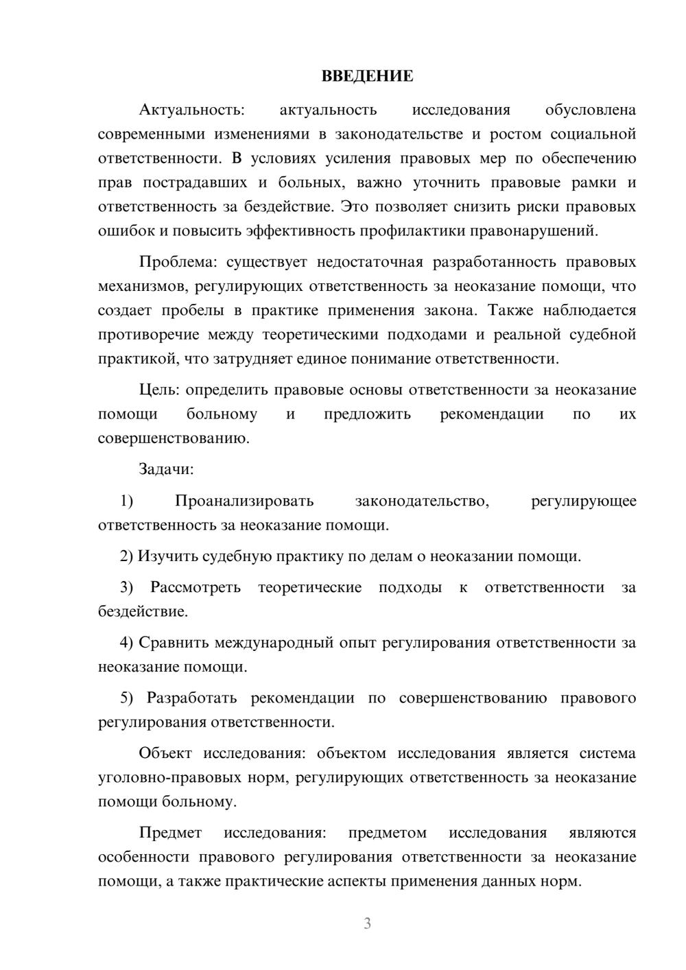 Предпросмотр курсовой работы 3