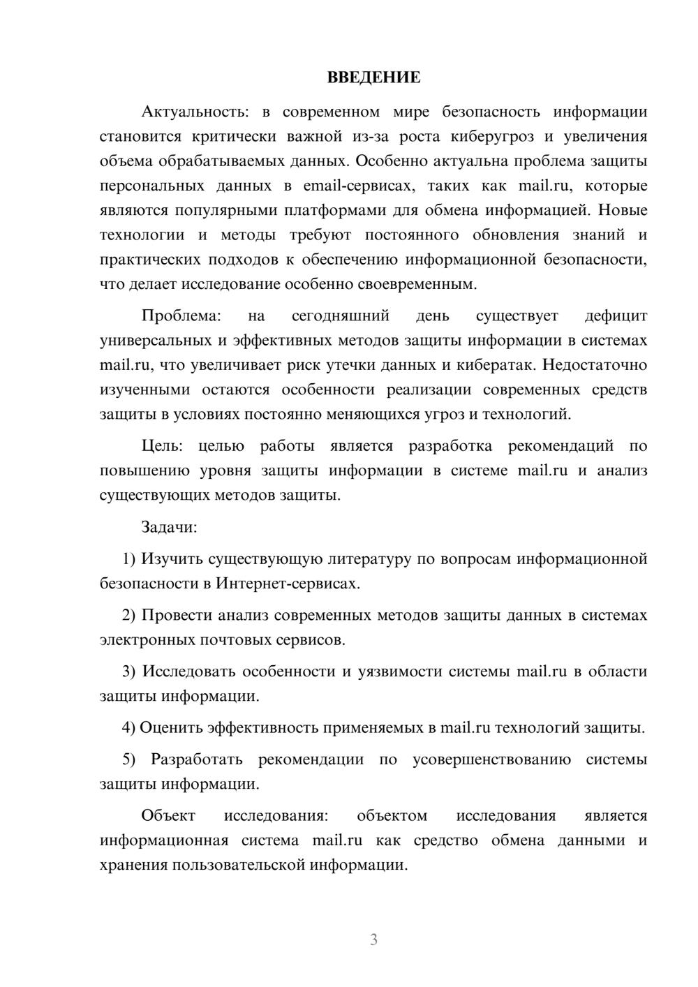 Предпросмотр курсовой работы 3