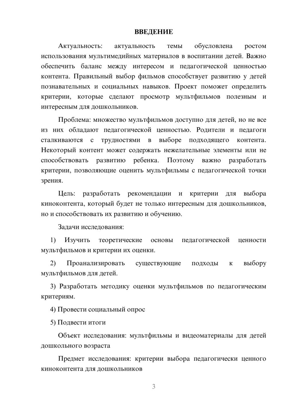 Предпросмотр проекта 3