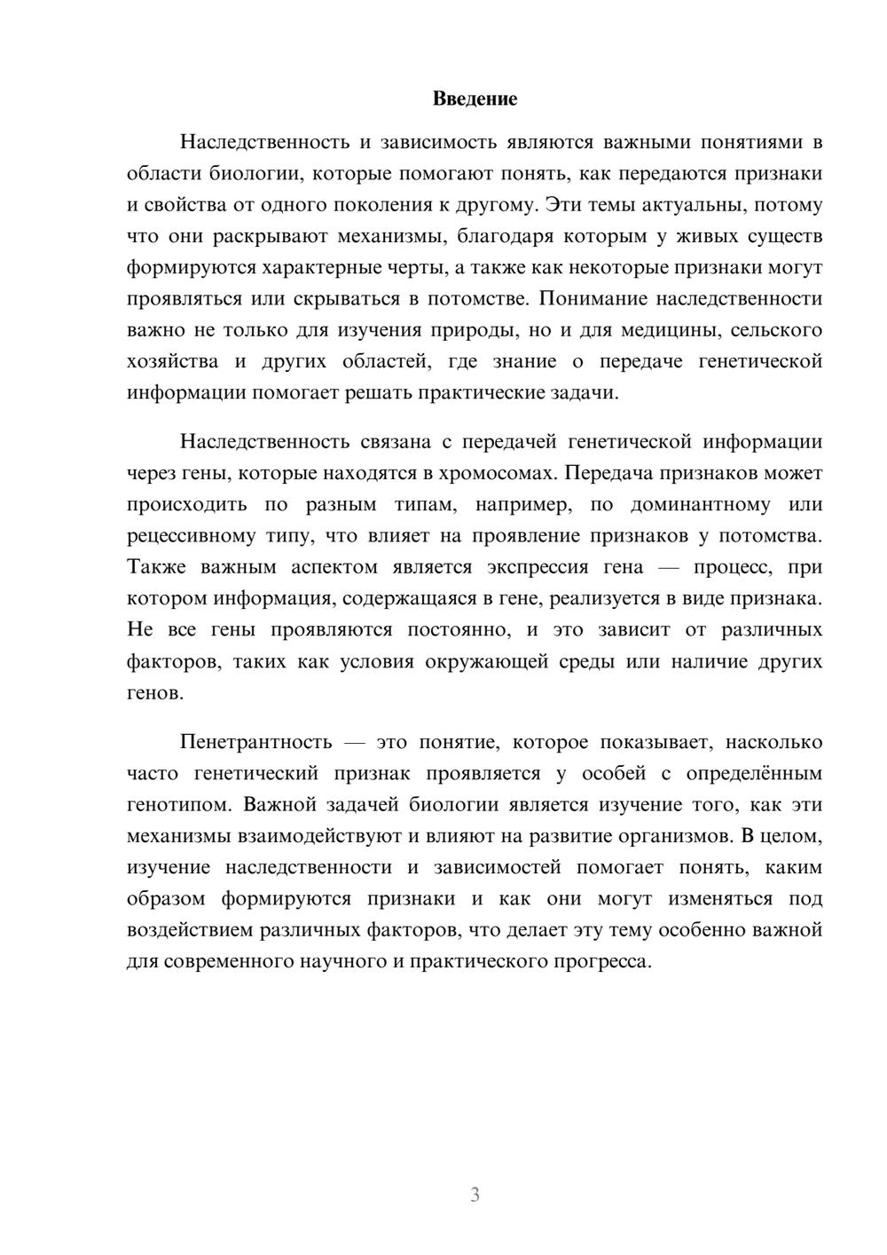 Предпросмотр доклада 3