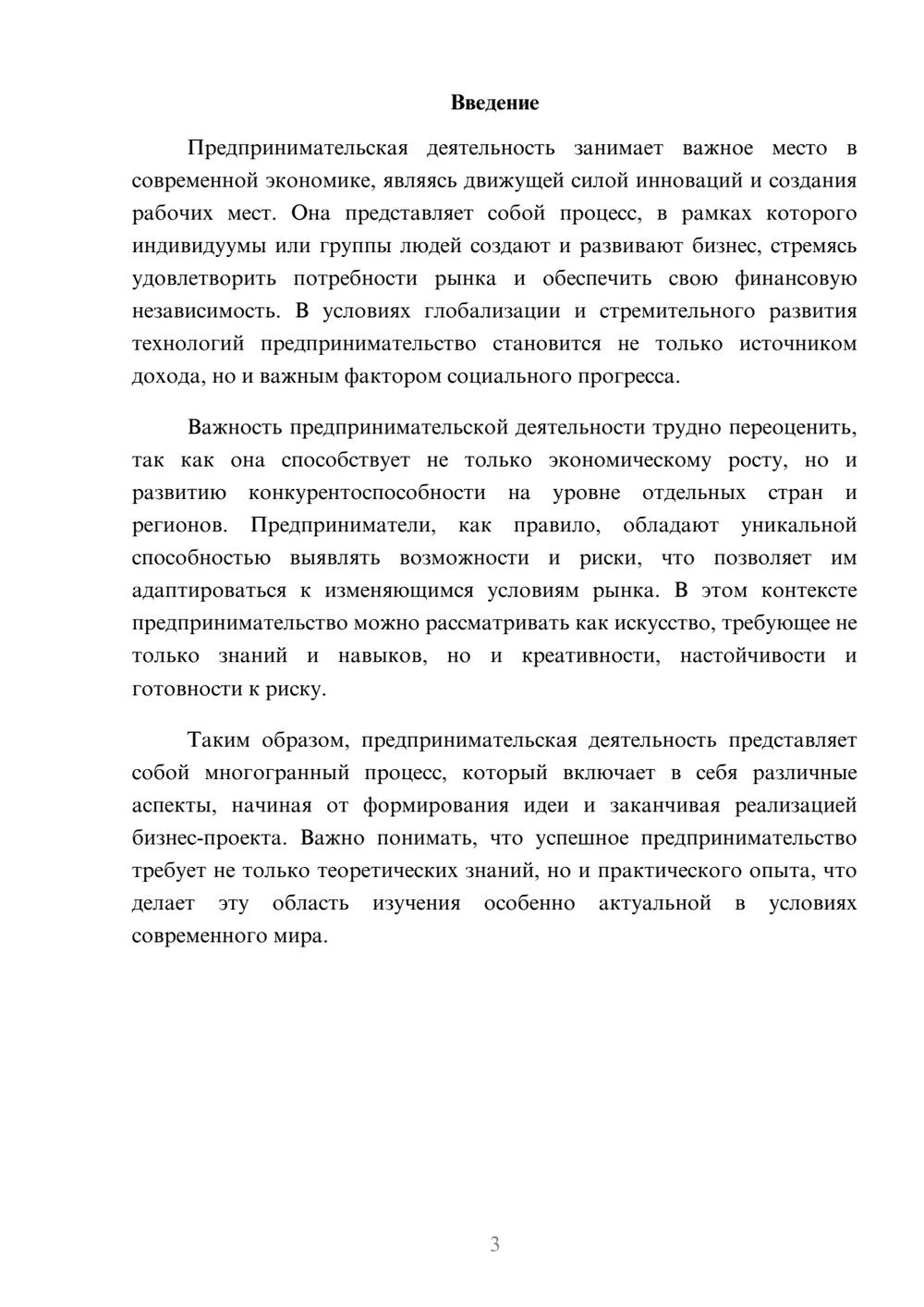 Предпросмотр реферата 3