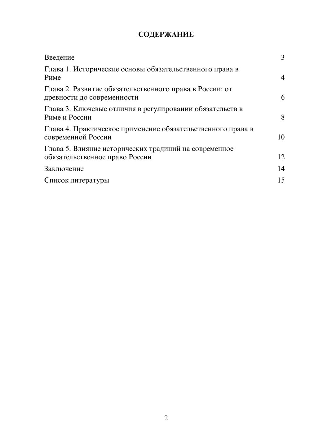 Предпросмотр доклада 2