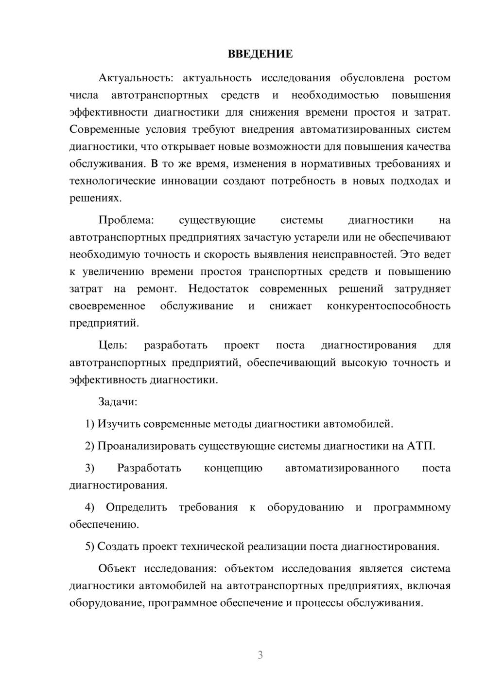 Предпросмотр курсовой работы 3