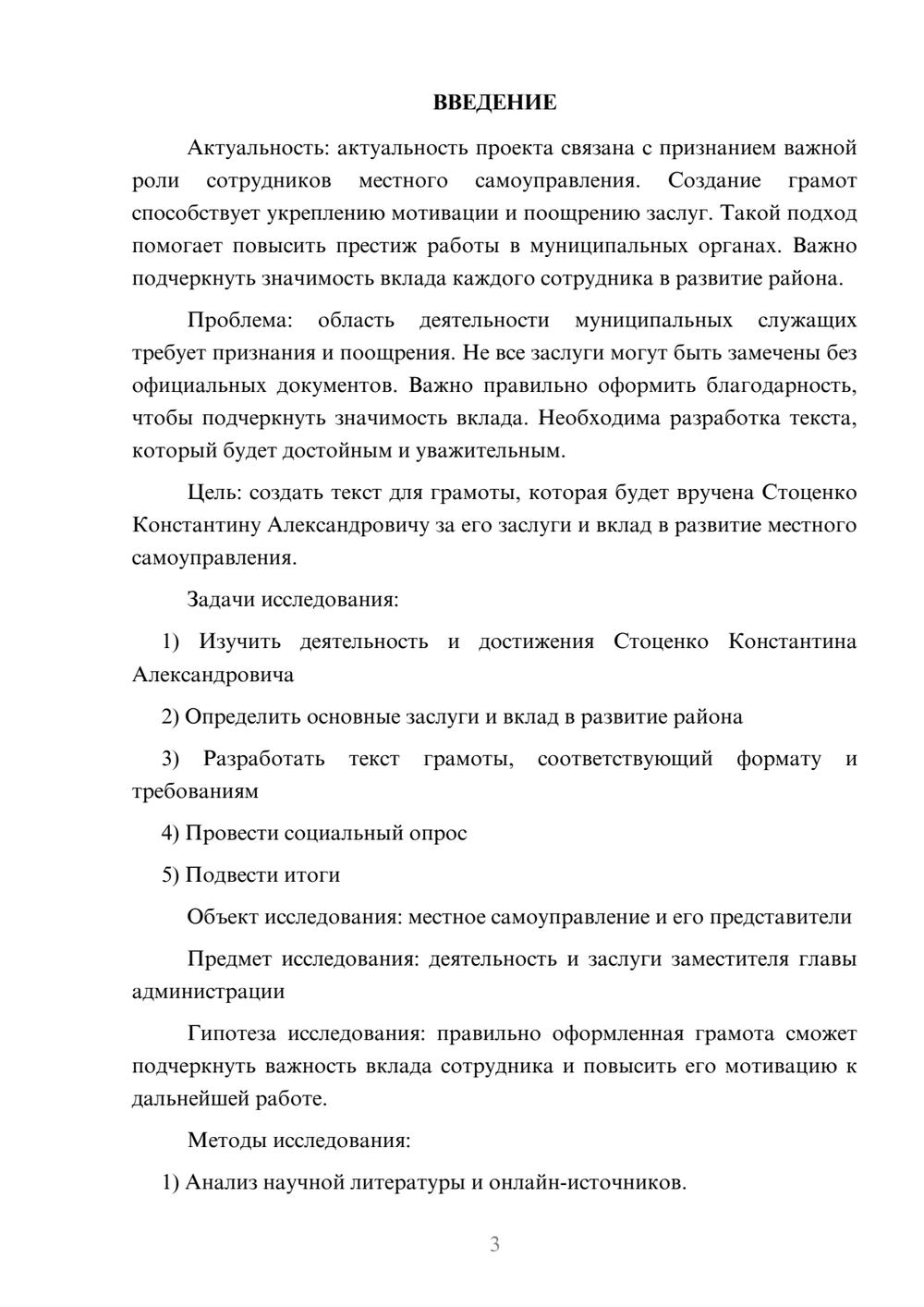 Предпросмотр проекта 3