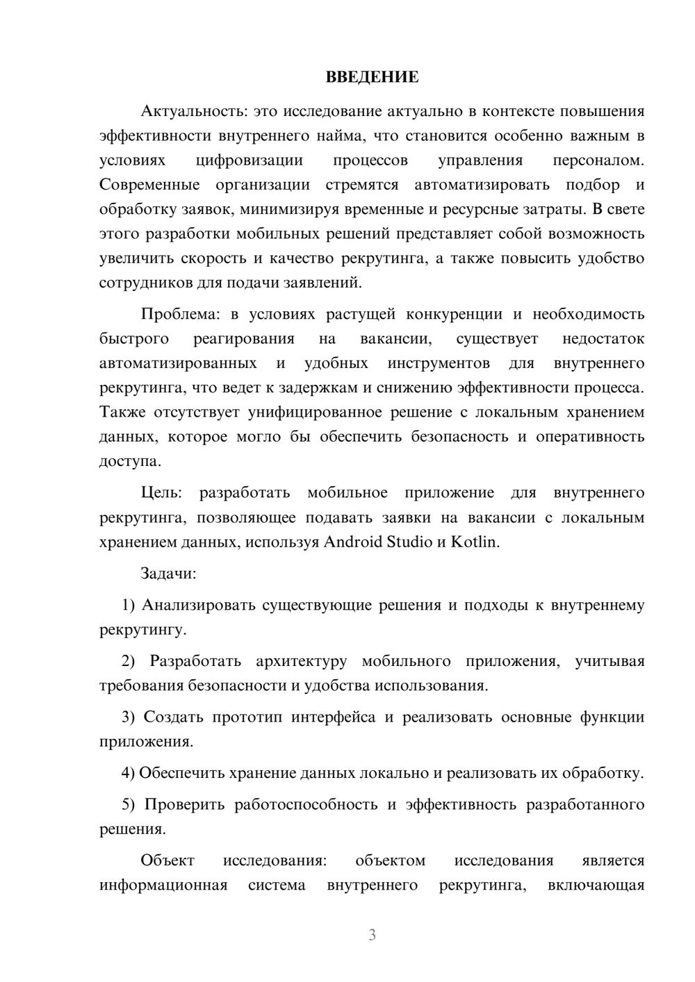 Предпросмотр курсовой работы 3