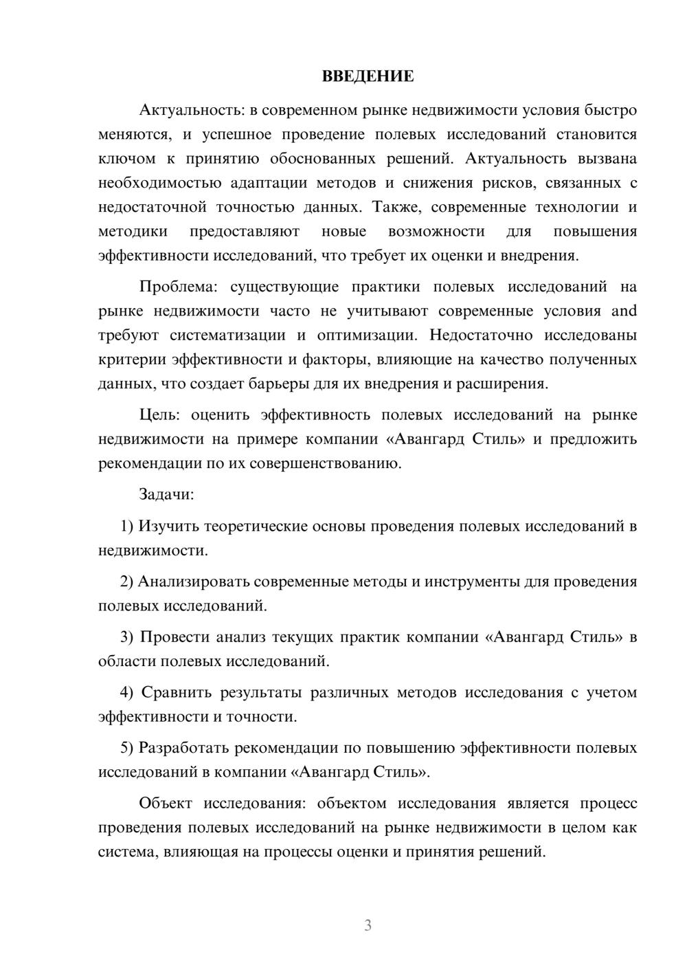 Предпросмотр курсовой работы 3