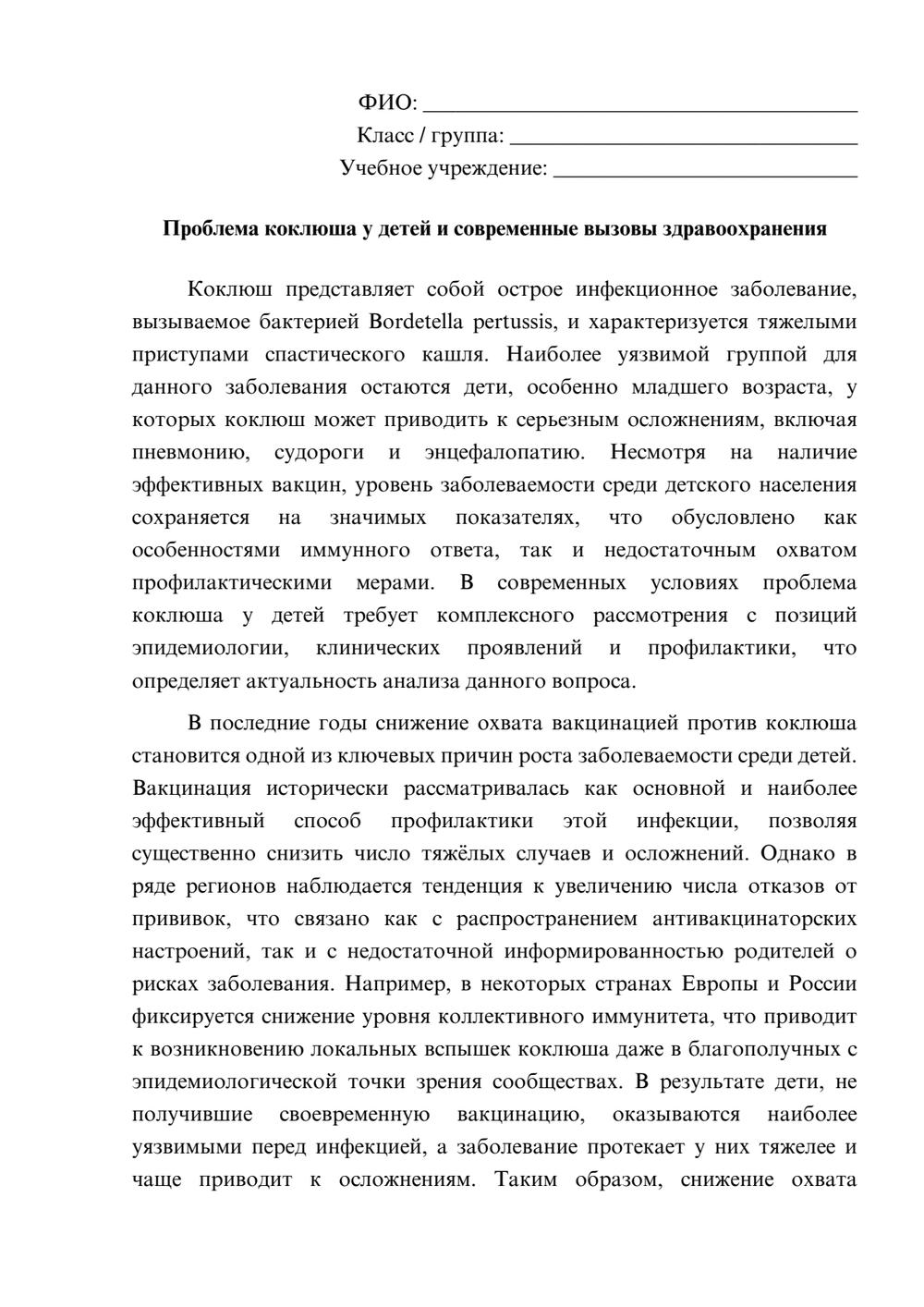Предпросмотр эссе 1