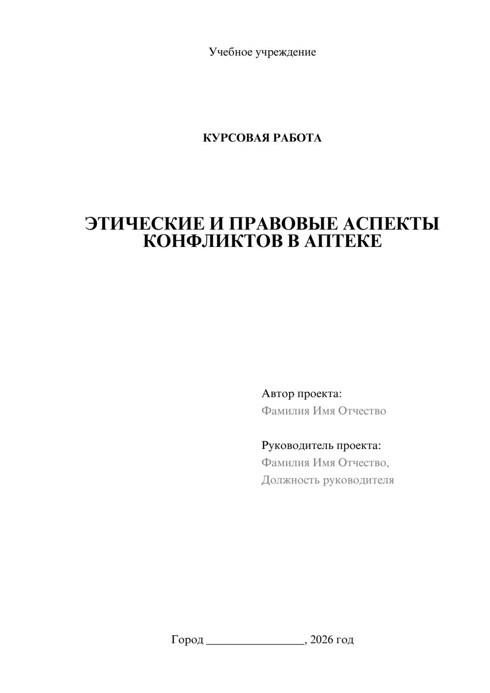 Предпросмотр курсовой работы 1