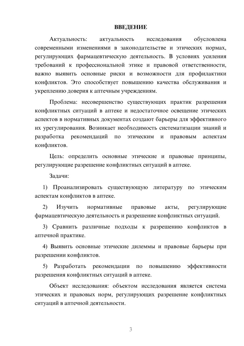 Предпросмотр курсовой работы 3