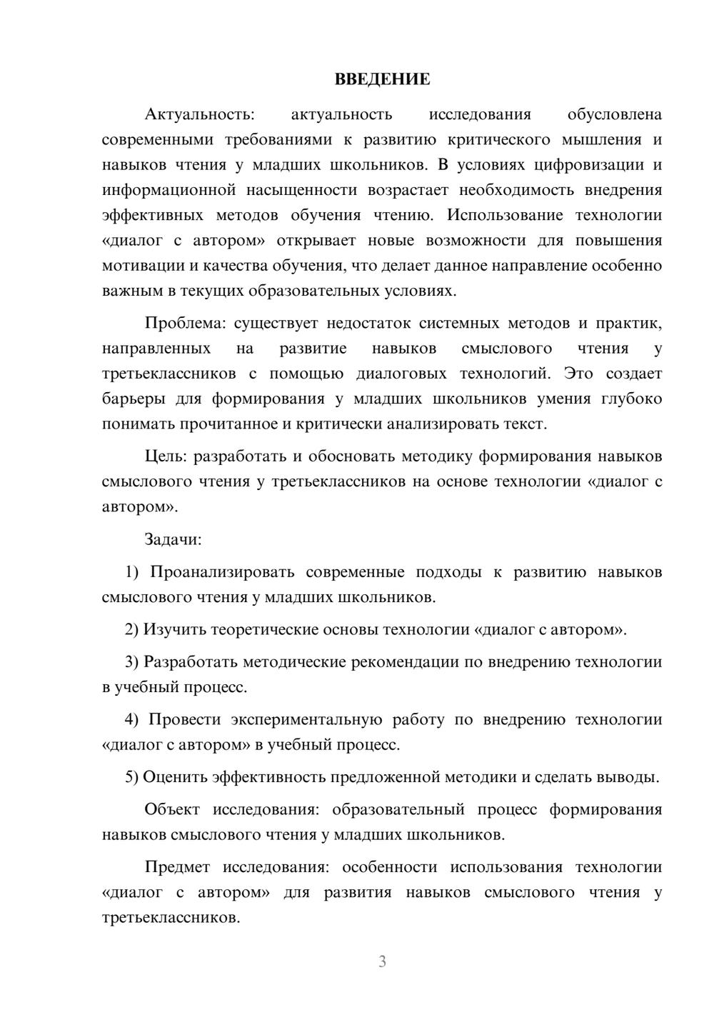 Предпросмотр курсовой работы 3