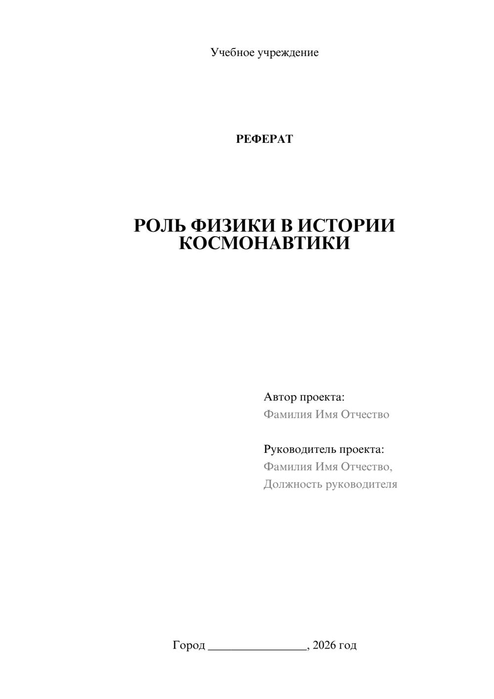 Предпросмотр реферата 1