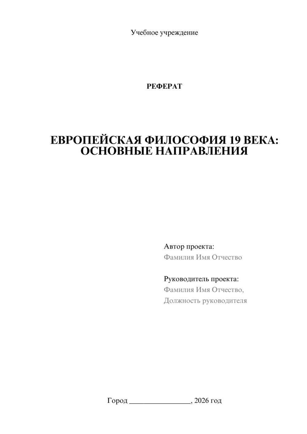 Предпросмотр реферата 1