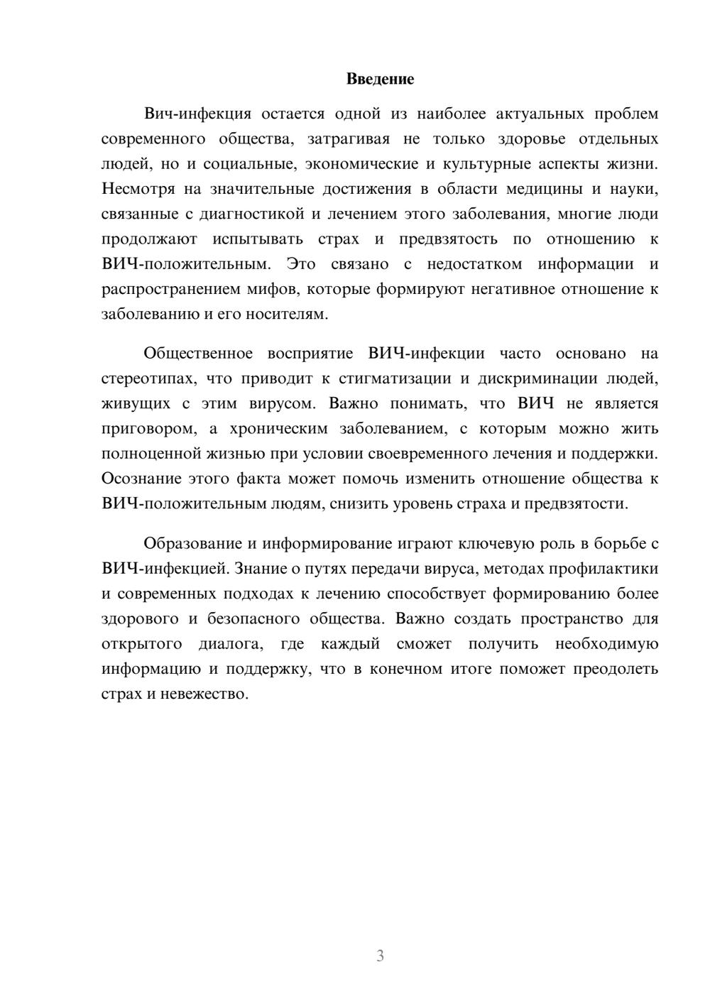 Предпросмотр реферата 3