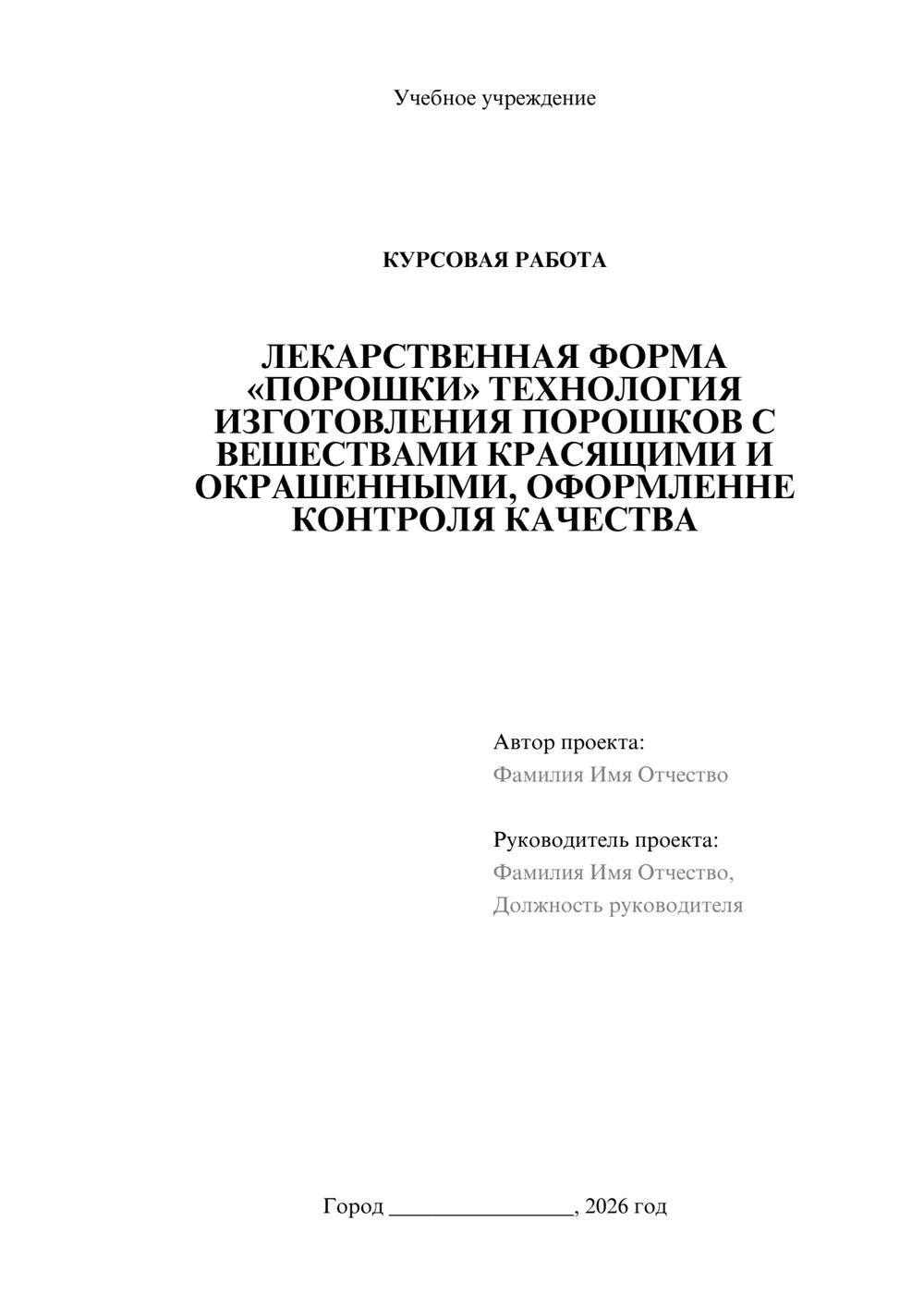 Предпросмотр курсовой работы 1
